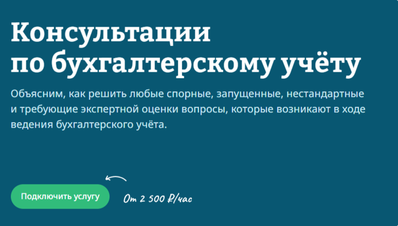 Бухгалтерские консультации Бухгалтерские консультации
