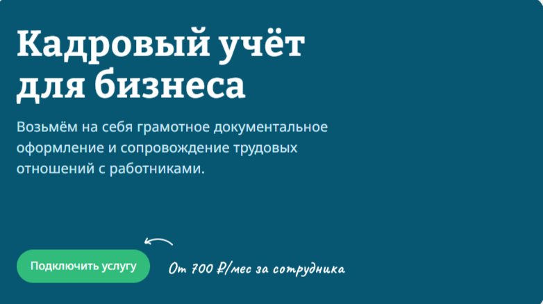 Кадровое делопроизводство