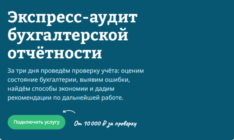 Экспресс-аудит